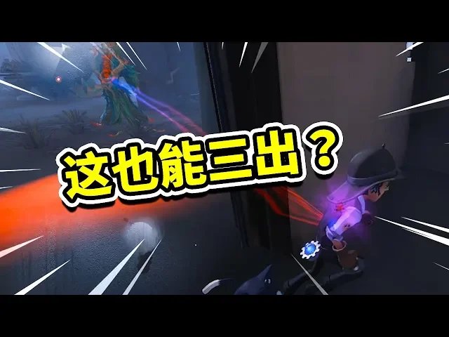 第五人格: 3人对战一刀斩屠夫!牧童骗黄衣闪现,遛到3出大门!